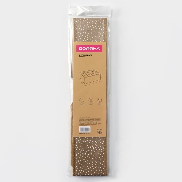 Органайзер для хранения белья Доляна Points, 12 ячеек, 27&times;20&times;10 см, цвет бежевый