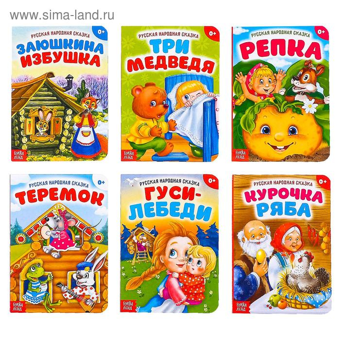 Сказки набор &laquo;Русские народные сказки&raquo;, картон, 6 шт. по 10 стр.