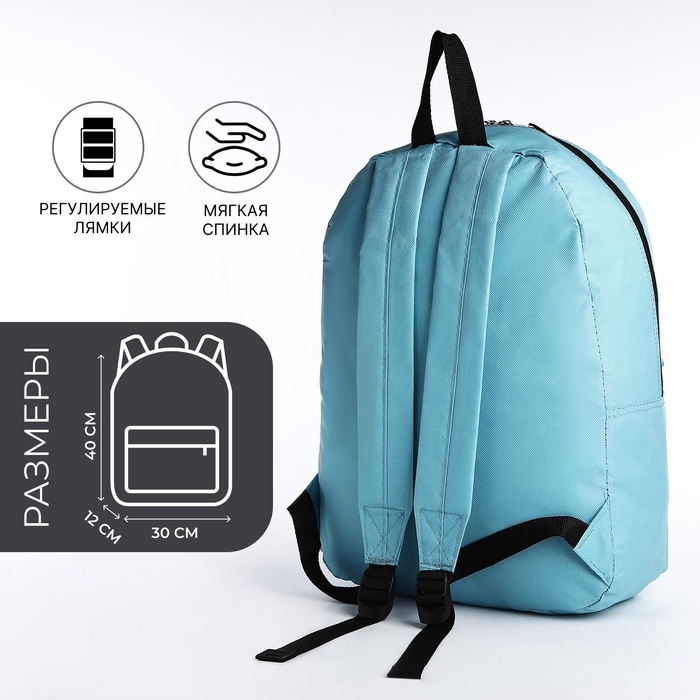 Рюкзак школьный на молнии, наружный карман, цвет голубой Рюкзак школьный на молнии, наружный карман, цвет голубой