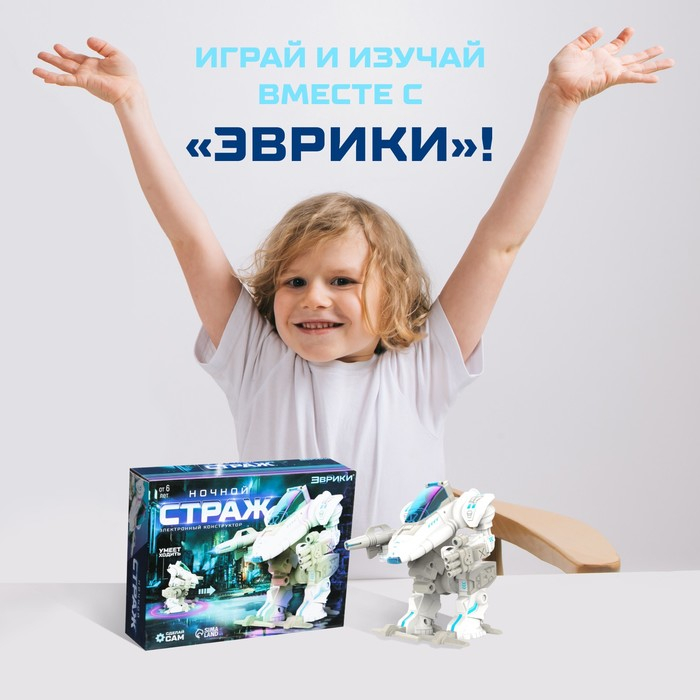 Конструктор-робототехника &laquo;Ночной страж&raquo;, работает от батареек, 53 детали