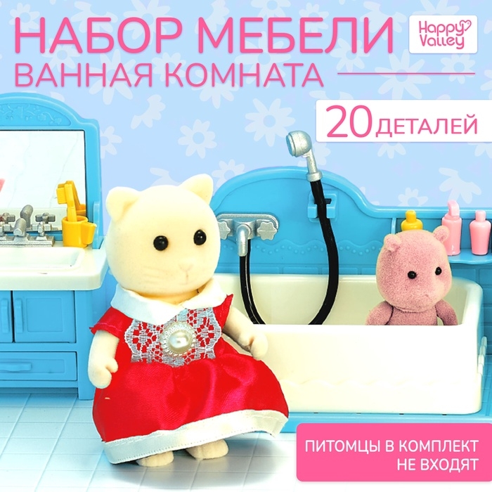 Набор мебели &laquo;Крошики. Уютный дом&raquo;, ванная, 20 предметов