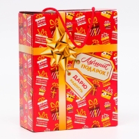 Новый год. Подарочная коробка новогодняя Лучший подарок 16,5 х 7,5 х 21 см.