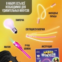 Набор для фокусов со светом, 10 фокусов