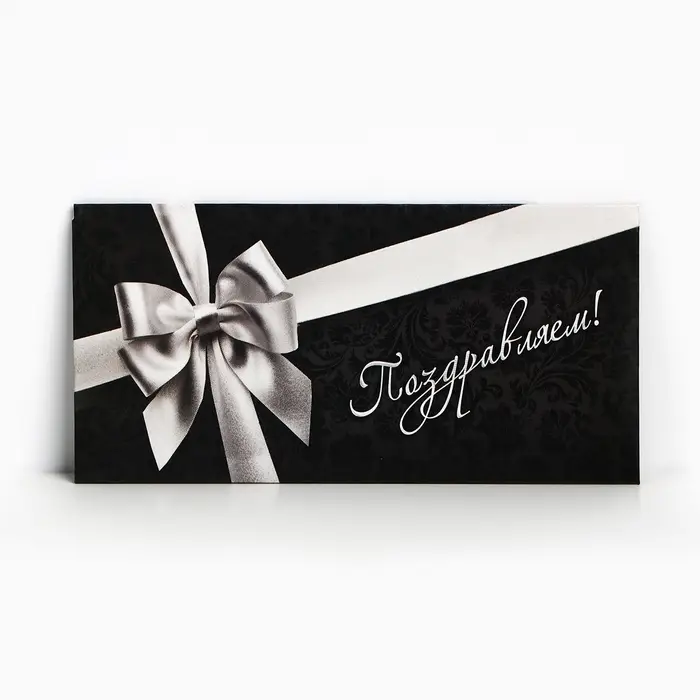 Конверт для денег &laquo;Поздравляем&raquo;, серебряный бант, 16,5 &times; 8 см