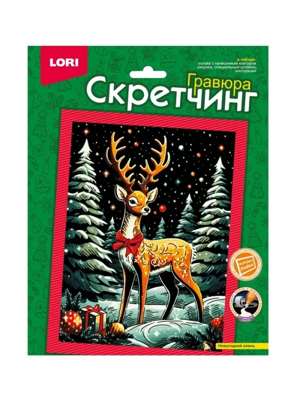 Скретчинг 18*24см Новогодняя "Новогодний олень" Гр-895