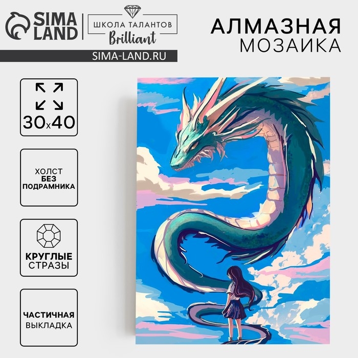Алмазная вышивка с частичным заполнением на холсте «Девочка и дракон», 30 х 40 см Алмазная вышивка с частичным заполнением на холсте «Девочка и дракон», 30 х 40 см
