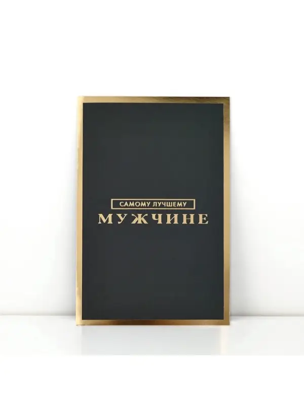 Открытка &laquo;Самому лучшему мужчине&raquo;, софт тач, 12 х 18 см