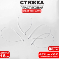 Стяжка пластиковая L=18, цвет прозрачный (набор 1000 шт.)
