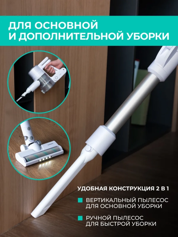 Вертикальный пылесос для дома (беспроводной) T-VCH-75