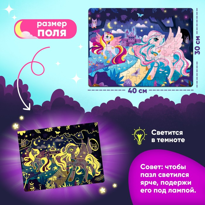 Пазлы светящиеся &laquo;Сказочные пони&raquo;, 88 деталей