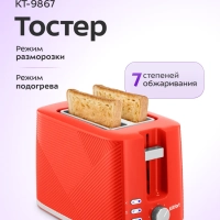 Кухонный тостер для хлеба с поддоном KT-9867