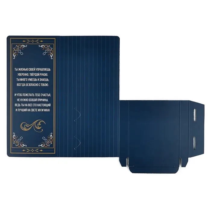 Открытка с местом для шоколадки &laquo;Лучшему мужчине&raquo;