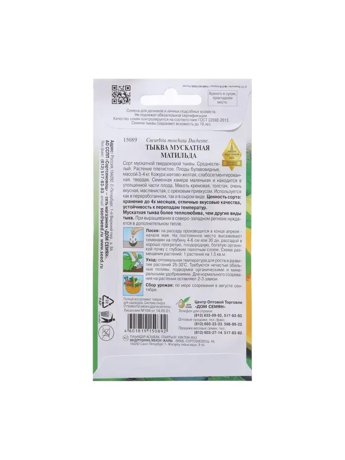 Набор семян Тыква мускатная "Матильда" select, 5 шт.