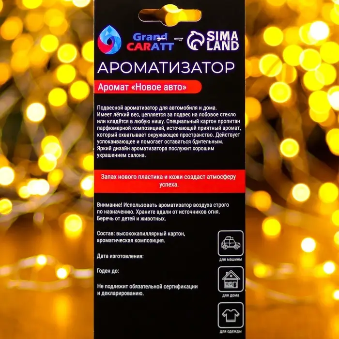 Ароматизатор подвесной Grand Caratt, &laquo;новогодний подарок&raquo;, новая машина