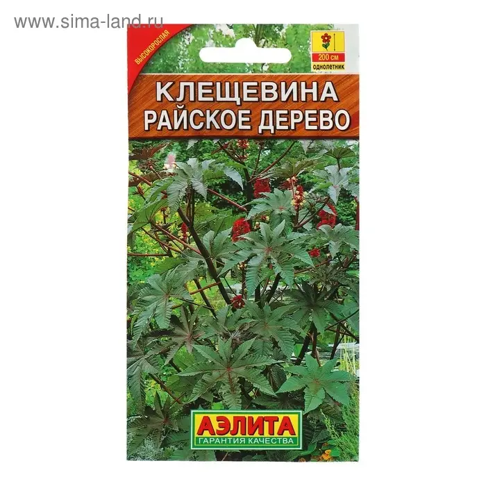 Семена цветов Клещевина "Райское дерево", О, 2 г