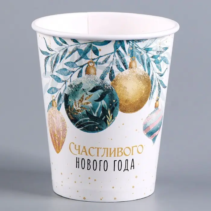 Стакан бумажный одноразовый &laquo;Счастливого нового года&raquo;