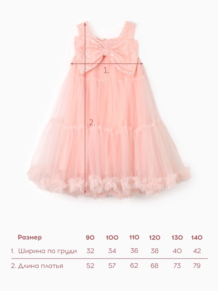 Платье детское нарядное KAFTAN рост 110, персиковый