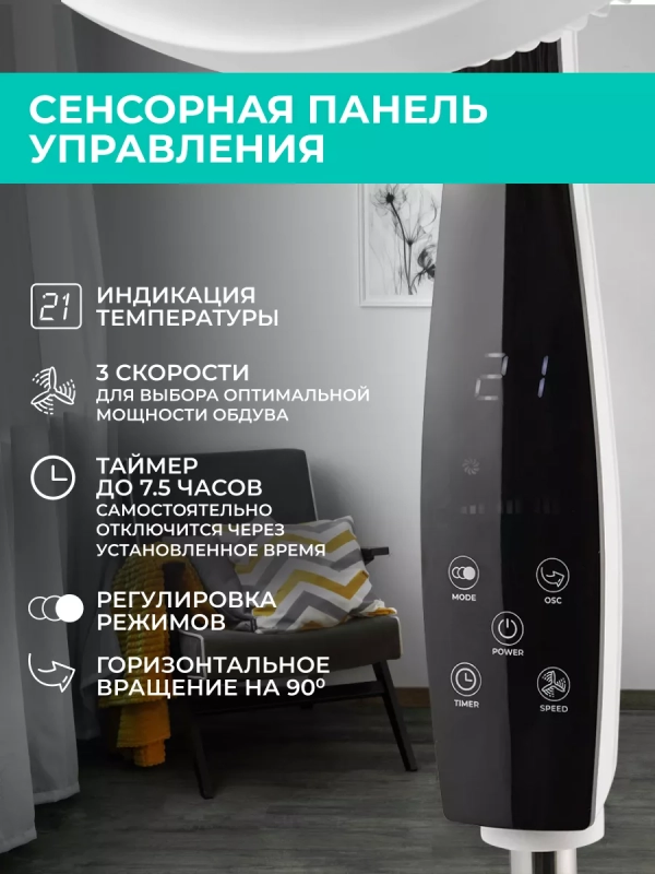 Вентилятор напольный с пультом и таймером