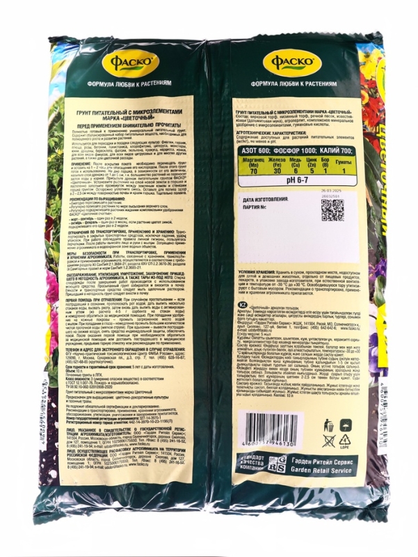 Почвогрунт Фаско Цветочный Универсальный, 10 л