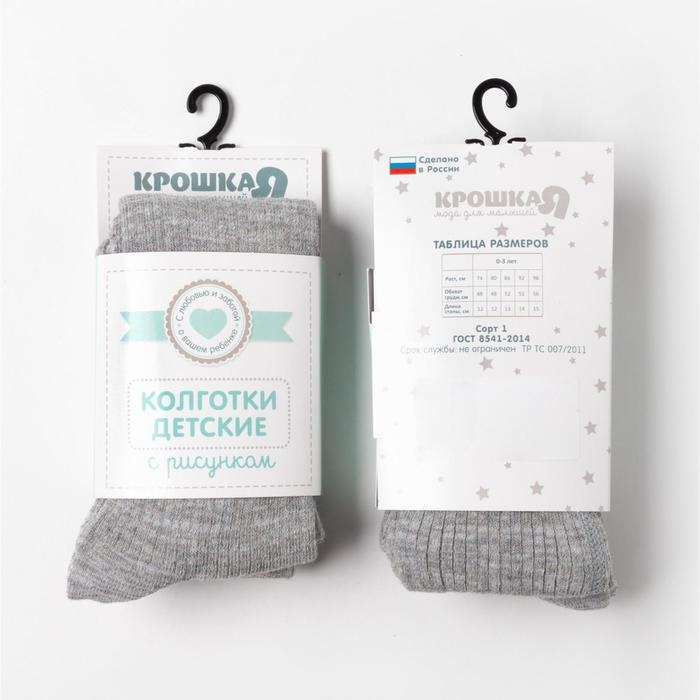 Колготки Крошка Я "BASIC", рост 86-92 см, цвет серый