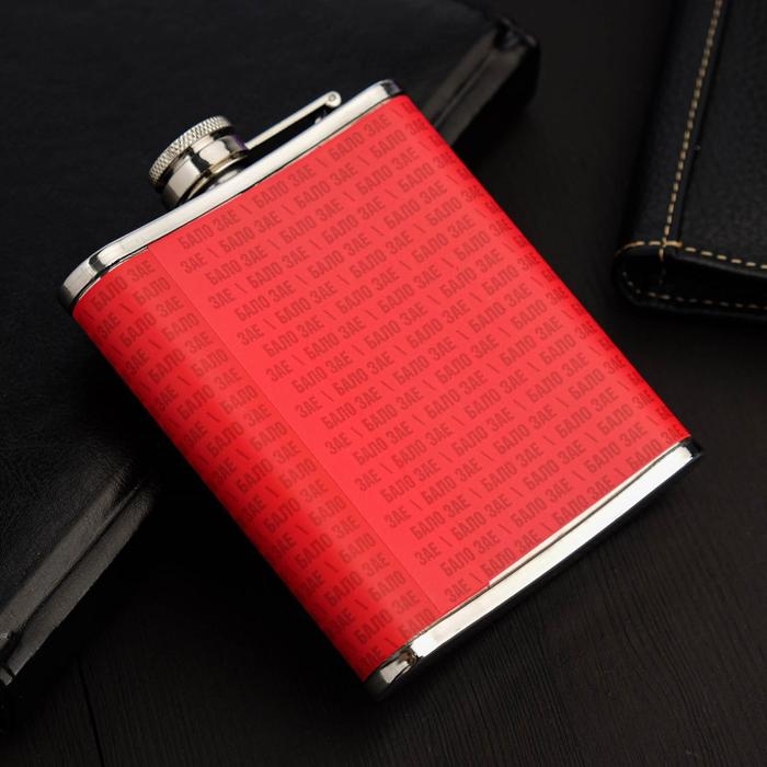 Фляжка &laquo;Ситуация&raquo;, 210 мл