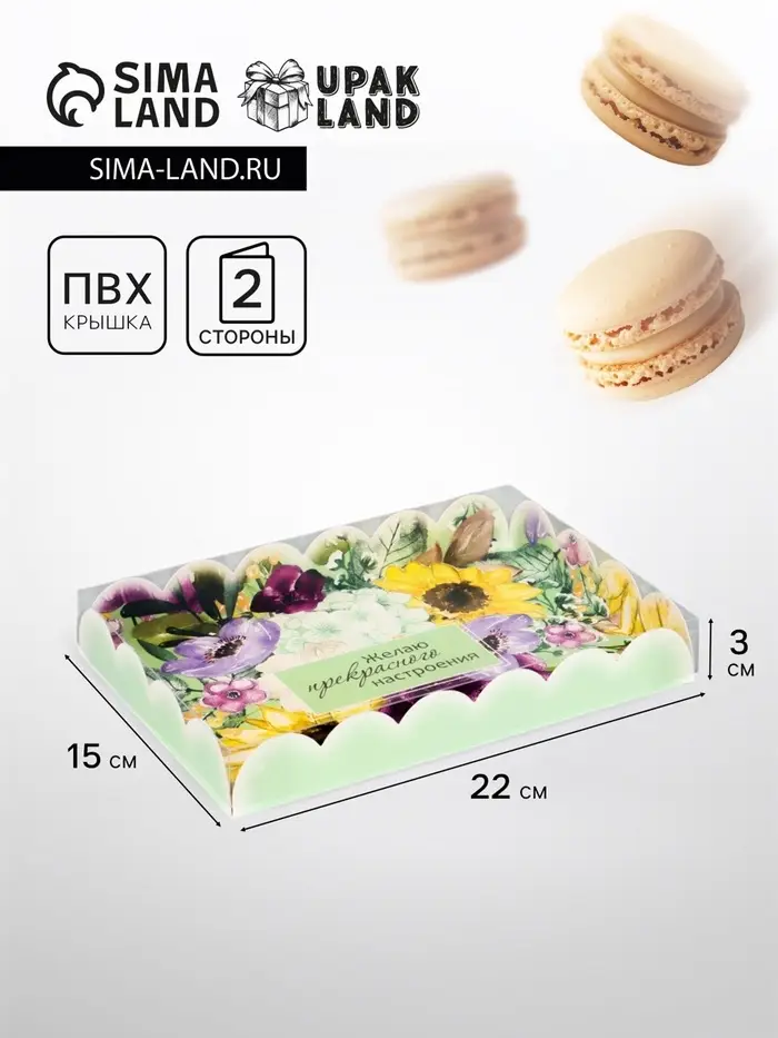 Коробка для печенья, &laquo;Комплимент&raquo;, 22&times;15&times;3 см