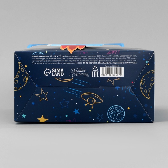 Коробка подарочная складная, упаковка, &laquo;Космос: Космическое счастье&raquo;, 18 x 15 x 7.5 см