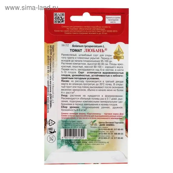 Семена Томат "Любань", 20 шт