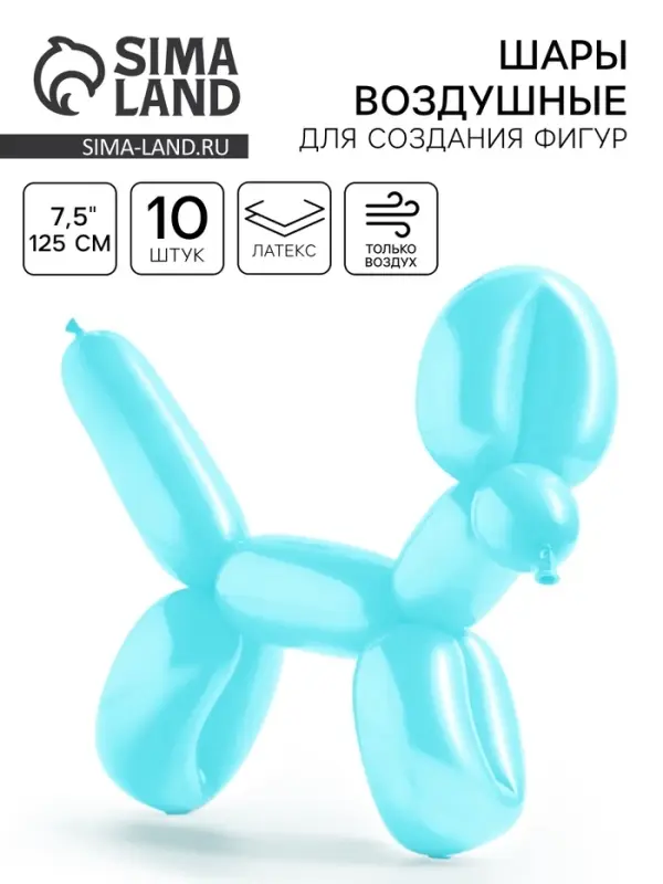 Воздушные шары для моделирования 125 см, d=7.5 см, 10 шт., бирюзовые