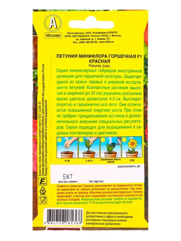 Семена цветов Петуния Минифлора горшечная F1 красная  (драже) Цветущий балкон, Ц/П,5 шт.