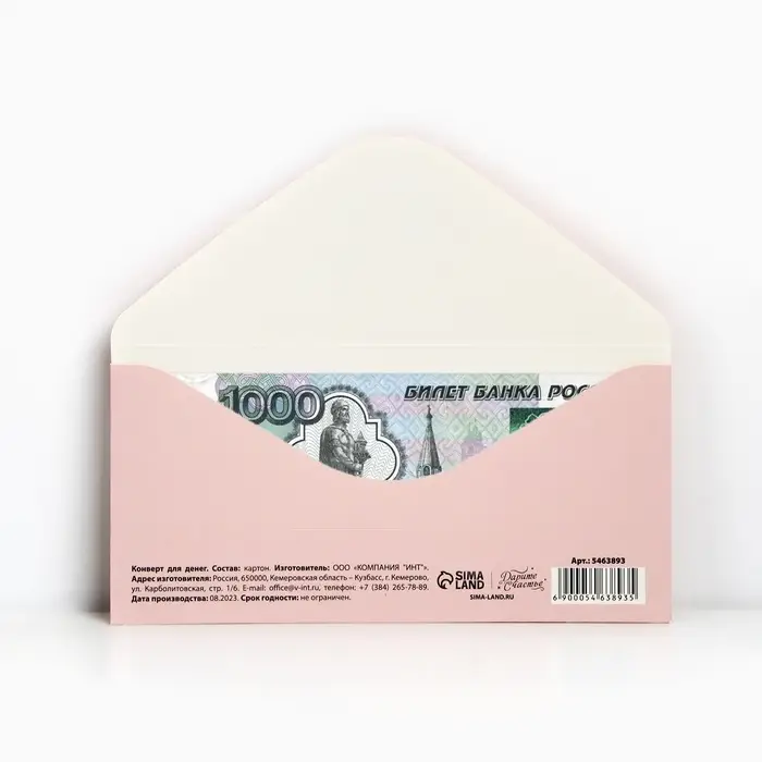 Конверт для денег &laquo;Вдохновляй&raquo;, 16,5 х 8см