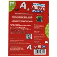 Раскраска &laquo;Озорные монстрики&raquo; 8 стр., с азбукой и прописями