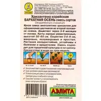 Семена цветов Хризантема корейская Бархатная осень,смесь сортов Мн, Ц/П,0,02 г