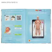 Энциклопедия 4D в дополненной реальности &laquo;Анатомия&raquo;