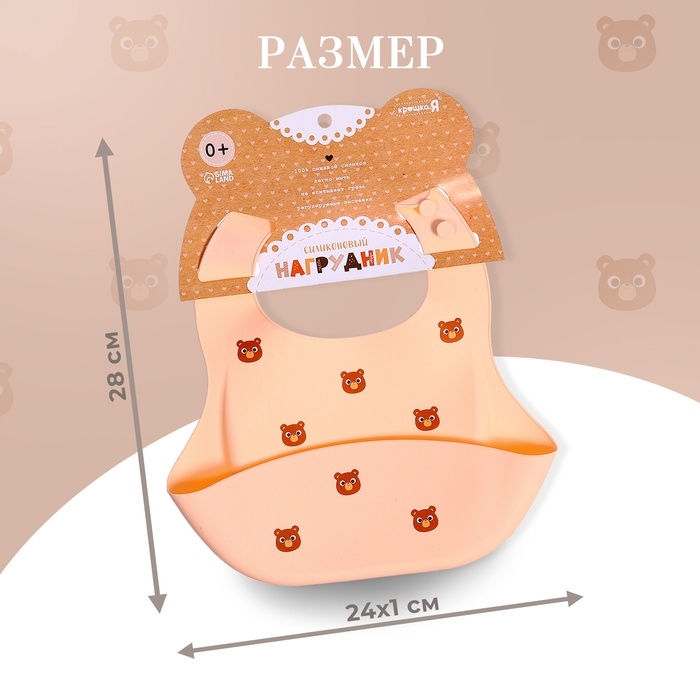 Нагрудник для кормления &laquo;Мишка&raquo;, силиконовый, с карманом, бежевый