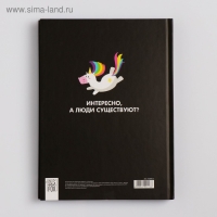 Ежедневник творческого человека с заданиями А5, 120 л. В твердой обложке &laquo;Верь в единорогов&raquo;