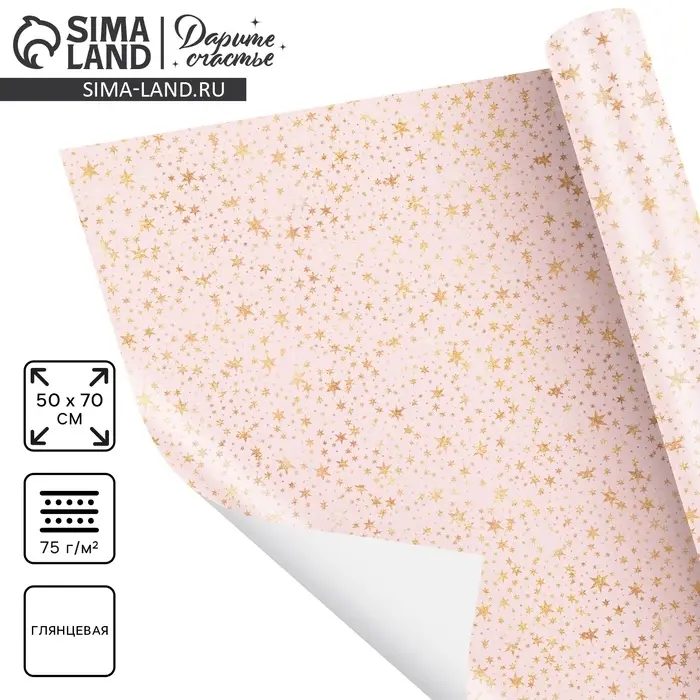 Бумага упаковочная глянцевая &laquo;Звёзды&raquo;, 70 &times; 100 см