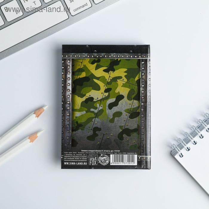 Блокнот А7, 64 листа в твердой обложке &laquo;С 23 февраля&raquo;