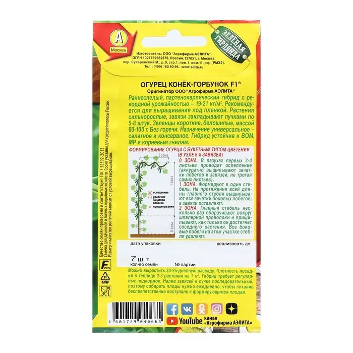 Семена Огурец &laquo;Конек-горбунок&raquo; F1, раннеспелый партенокарпический, 7 шт.