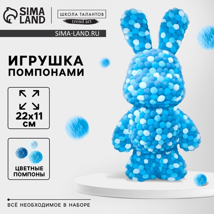 Игрушка помпонами &laquo;Зайка&raquo;, белый голубой синий