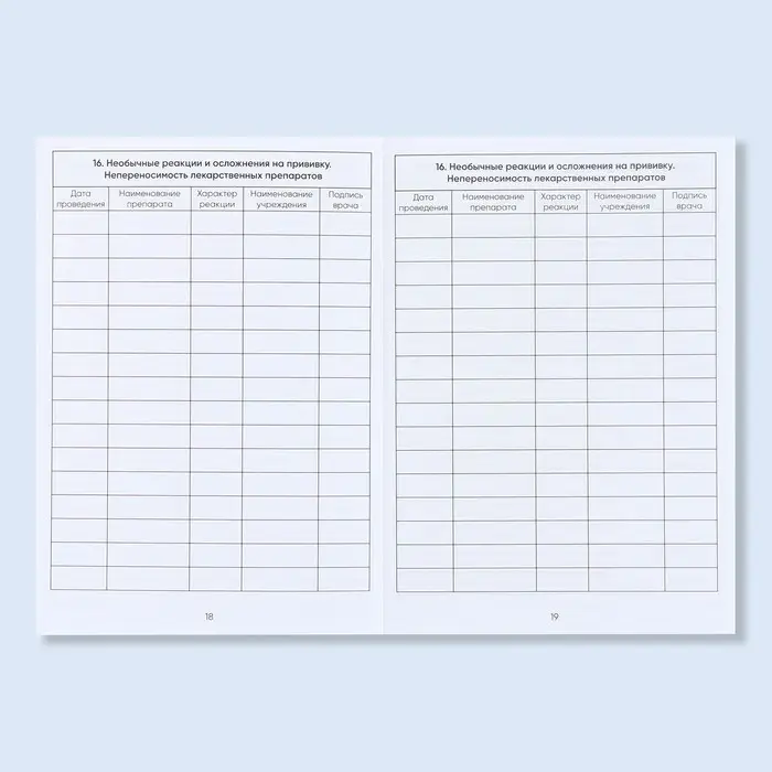 Сертификат о профилактических прививках А6, медицина, 24 страницы