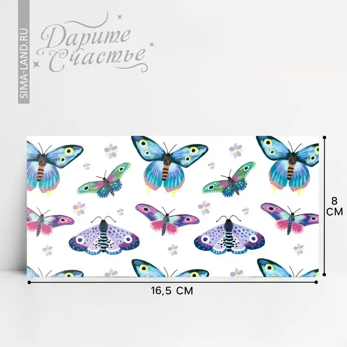 Конверт для денег &laquo;Бабочки&raquo;, 16.5 х 8 см