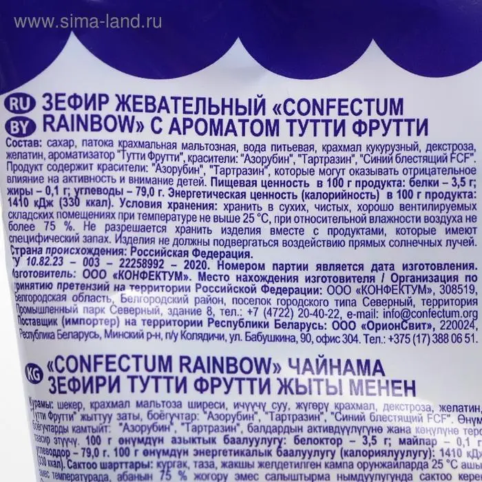 Зефир жевательный Confectum Rainbow, тутти-фрутти, 100 г