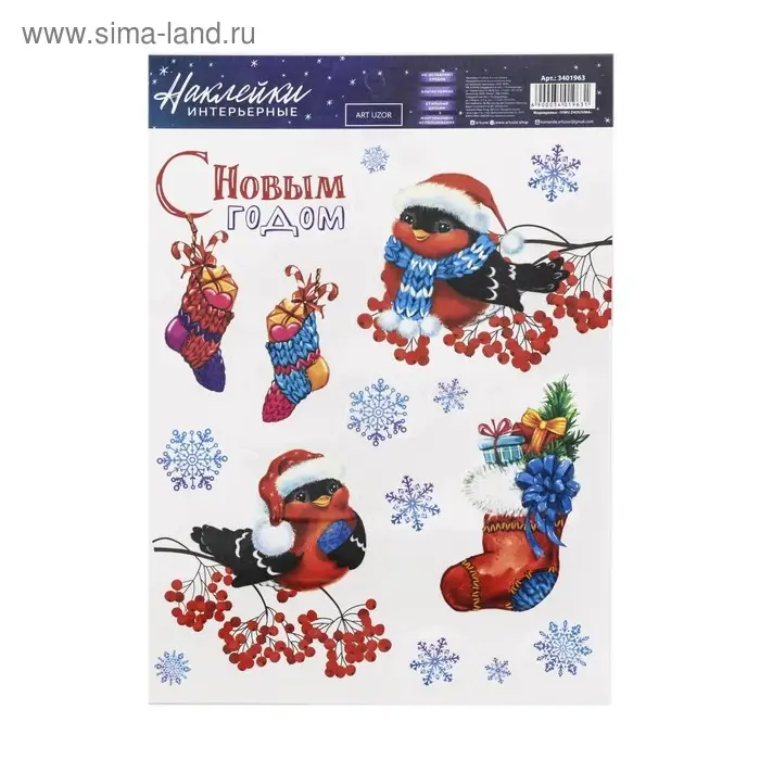 Интерьерные наклейки &laquo;Снегири&raquo;, 21 х 29,7 см