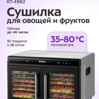 Сушилка для овощей и фруктов КТ-4962 - 1400 Вт