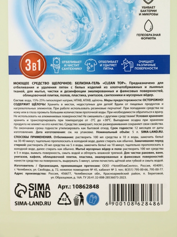 Mr.Быт Белизна 3в1, 5 л