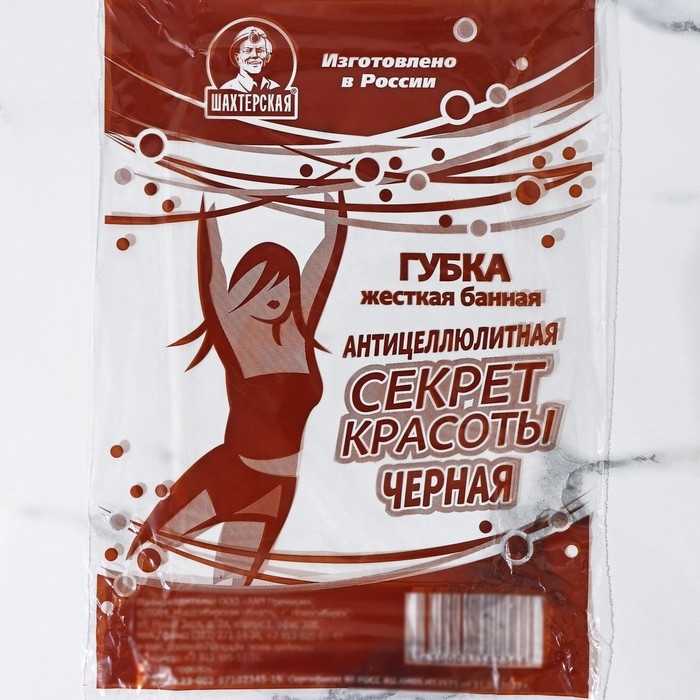 Губка для тела &laquo;Секрет красоты&raquo;, жёсткая, антицеллюлитная, цвет черный