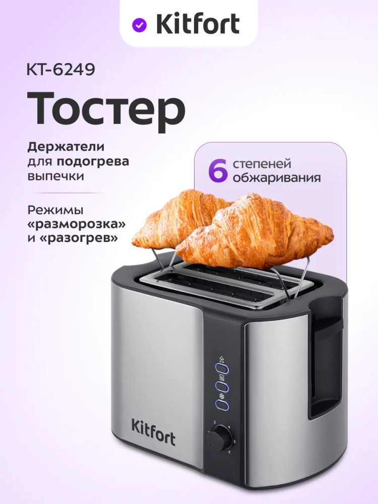 Тостер для хлеба с поддоном КТ-6249 - 800 Вт