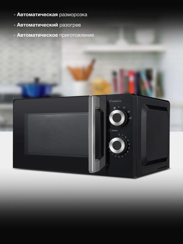 Микроволновая Печь HYM-M2054 20л. 700Вт