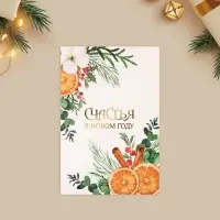 Открытка с новым годом на акварельном картоне &laquo;Счастья в Новом году&raquo;, тиснение, 10&times;15 см